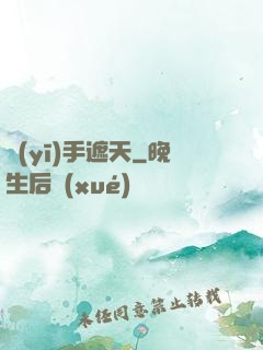 醫(yī)手遮天