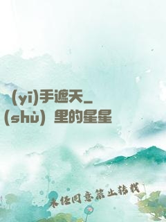 醫(yī)手遮天