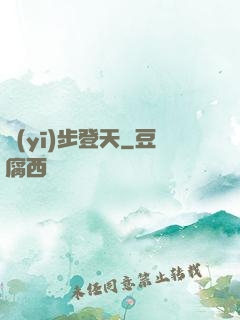 醫(yī)步登天