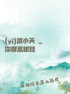 醫(yī)武小天師