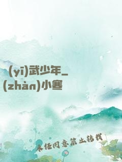 醫(yī)武少年