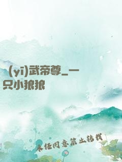 醫(yī)武帝尊