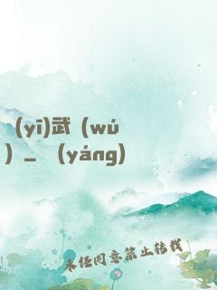 醫(yī)武無(wú)雙