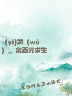 醫(yī)武無(wú)雙
