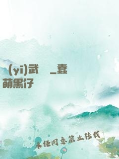 醫(yī)武無雙