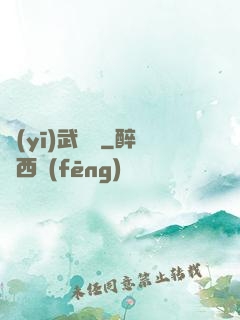 醫(yī)武無雙