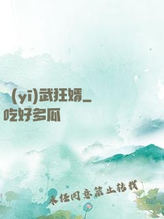醫(yī)武狂婿