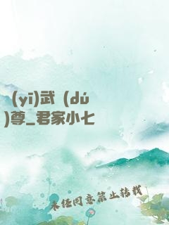 醫(yī)武獨(dú)尊
