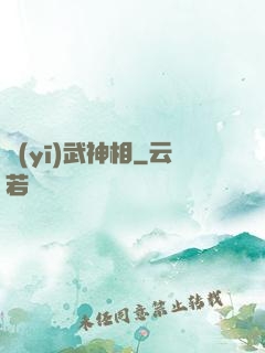 醫(yī)武神相