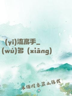 醫(yī)流高手