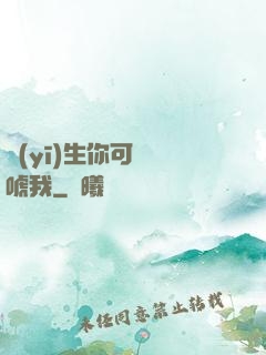 醫(yī)生你可別嚇唬我