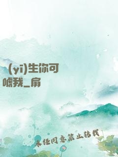 醫(yī)生你可別嚇唬我