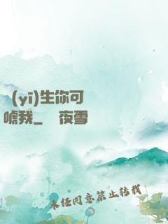 醫(yī)生你可別嚇唬我