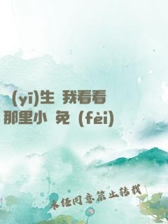 醫(yī)生幫我看看那里小說免費(fèi)閱讀