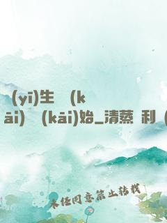 醫(yī)生從開(kāi)掛開(kāi)始