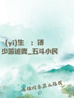醫(yī)生摯愛：傅少苦追妻