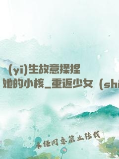 醫(yī)生故意揉捏她的小核