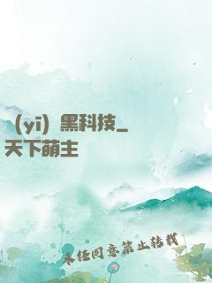 醫(yī)療黑科技