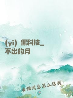 醫(yī)療黑科技