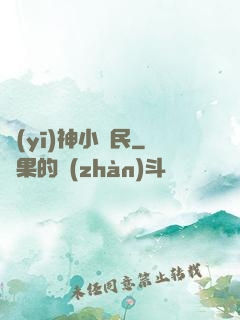 醫(yī)神小農民