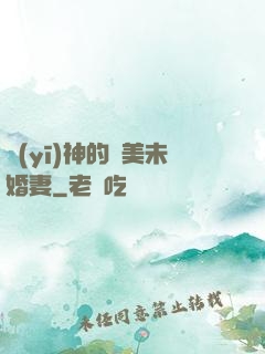 醫(yī)神的絕美未婚妻