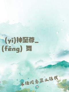 醫(yī)神至尊
