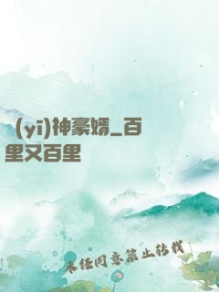 醫(yī)神豪婿
