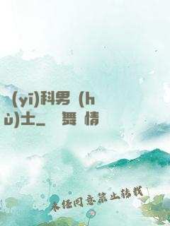 醫(yī)科男護(hù)士