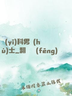 醫(yī)科男護(hù)士