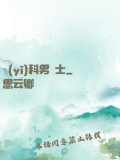 醫(yī)科男護士