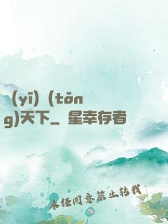 醫(yī)統(tǒng)天下