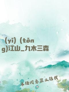 醫(yī)統(tǒng)江山