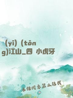 醫(yī)統(tǒng)江山