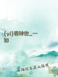 醫(yī)者神也