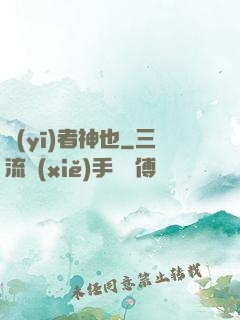 醫(yī)者神也