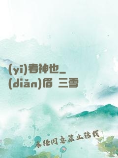 醫(yī)者神也
