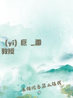 醫(yī)藥巨頭