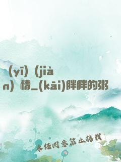 醫(yī)見(jiàn)鐘情