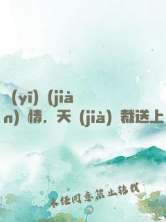 醫(yī)見(jiàn)鐘情，天價(jià)總裁送上門(mén)