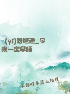 醫(yī)路坦途