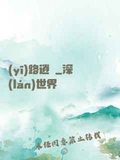 醫(yī)路逍遙