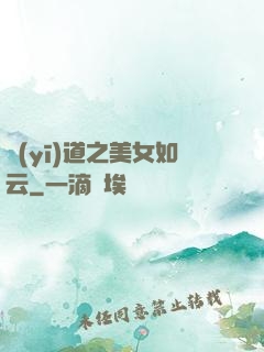 醫(yī)道之美女如云