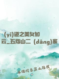 醫(yī)道之美女如云