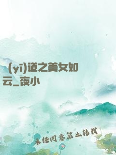 醫(yī)道之美女如云