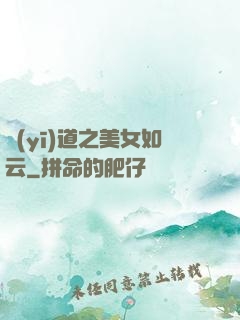 醫(yī)道之美女如云