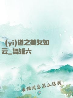 醫(yī)道之美女如云