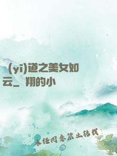 醫(yī)道之美女如云