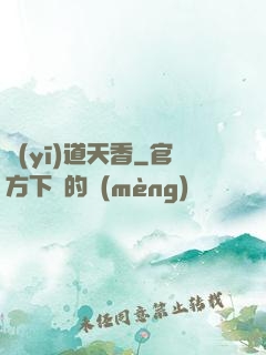 醫(yī)道天香