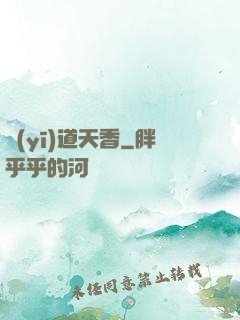 醫(yī)道天香