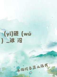 醫(yī)道無(wú)間